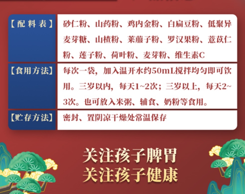 常貝脾力虎營(yíng)養(yǎng)素詳情 (12).jpg