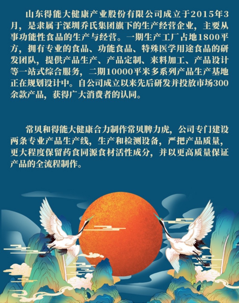 常貝脾力虎營(yíng)養(yǎng)素詳情 (10).jpg