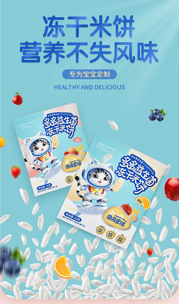 團(tuán)團(tuán)星球多多益生菌凍干米餅.jpg 團(tuán)團(tuán)星球多多益生菌凍干米餅.jpg