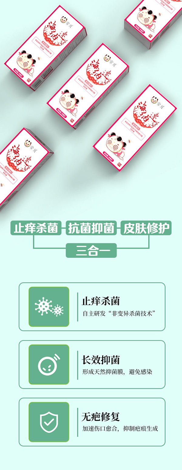 常貝海納速蚊蟲叮咬型詳情介紹 (2).jpg
