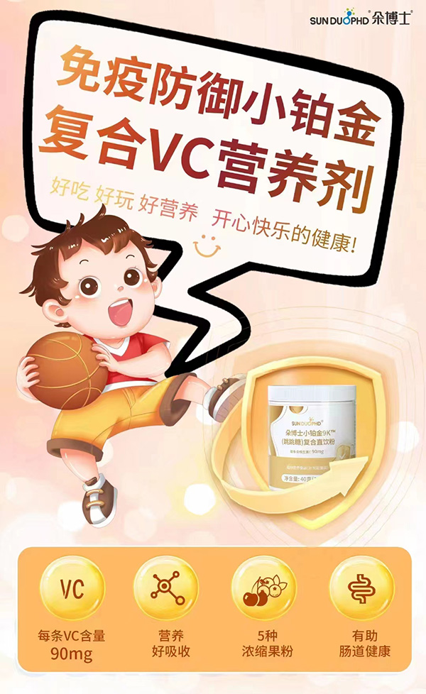 朵博士小鉑金復(fù)合VC營(yíng)養(yǎng)劑.jpg 朵博士小鉑金復(fù)合VC營(yíng)養(yǎng)劑.jpg