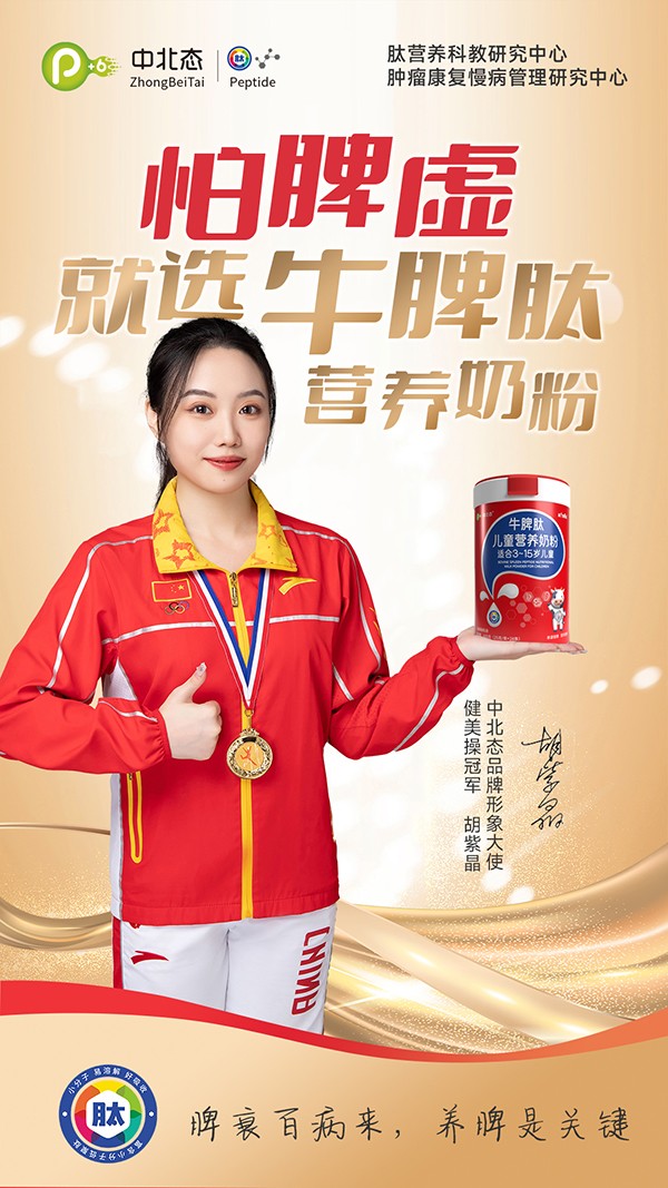 中北態(tài)牛脾肽兒童營(yíng)養(yǎng)奶粉01.jpg
