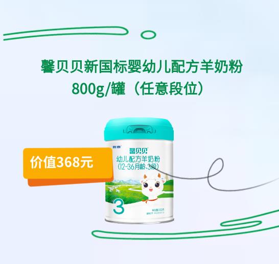 馨貝貝新國標羊奶粉發(fā)福利啦 (4).jpg