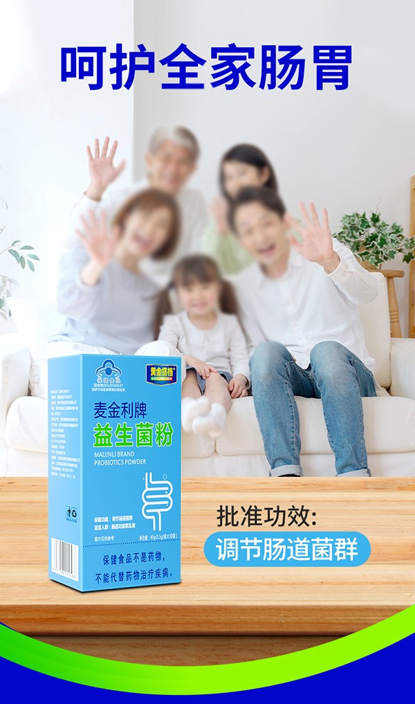 黃金搭檔麥金利牌益生菌粉詳情頁(yè)_01.jpg