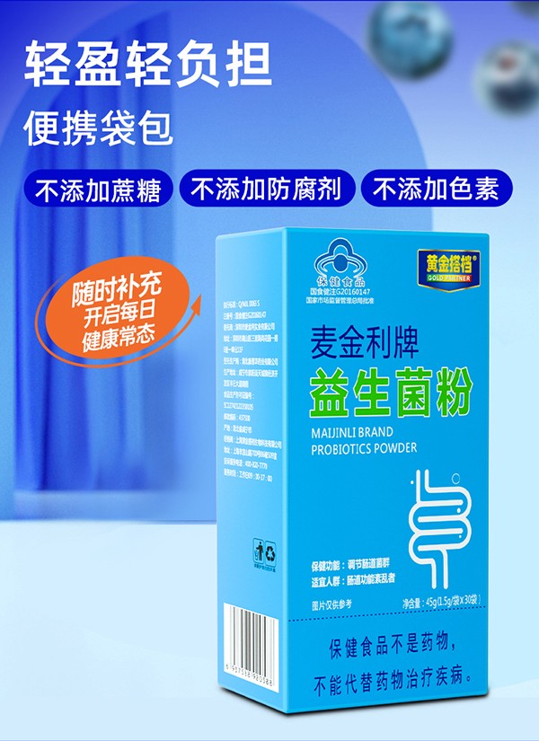 黃金搭檔麥金利牌益生菌粉詳情頁(yè)_07.jpg