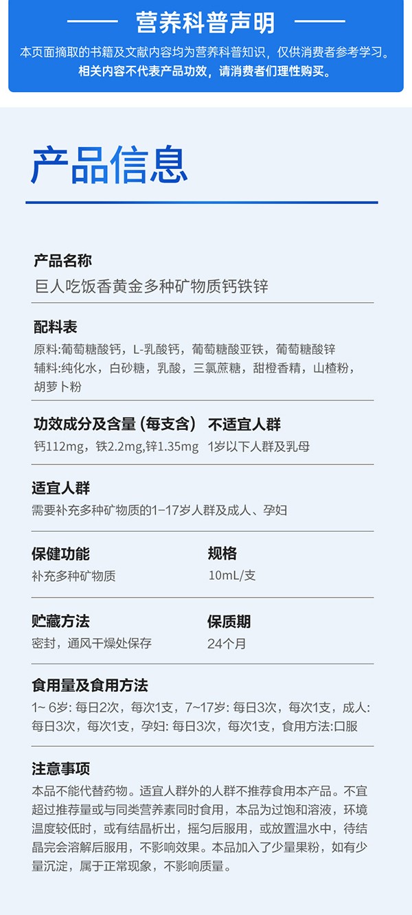 黃金搭檔巨人吃飯香黃金多種礦物質(zhì)口服液(甜橙味)詳情頁_10.jpg