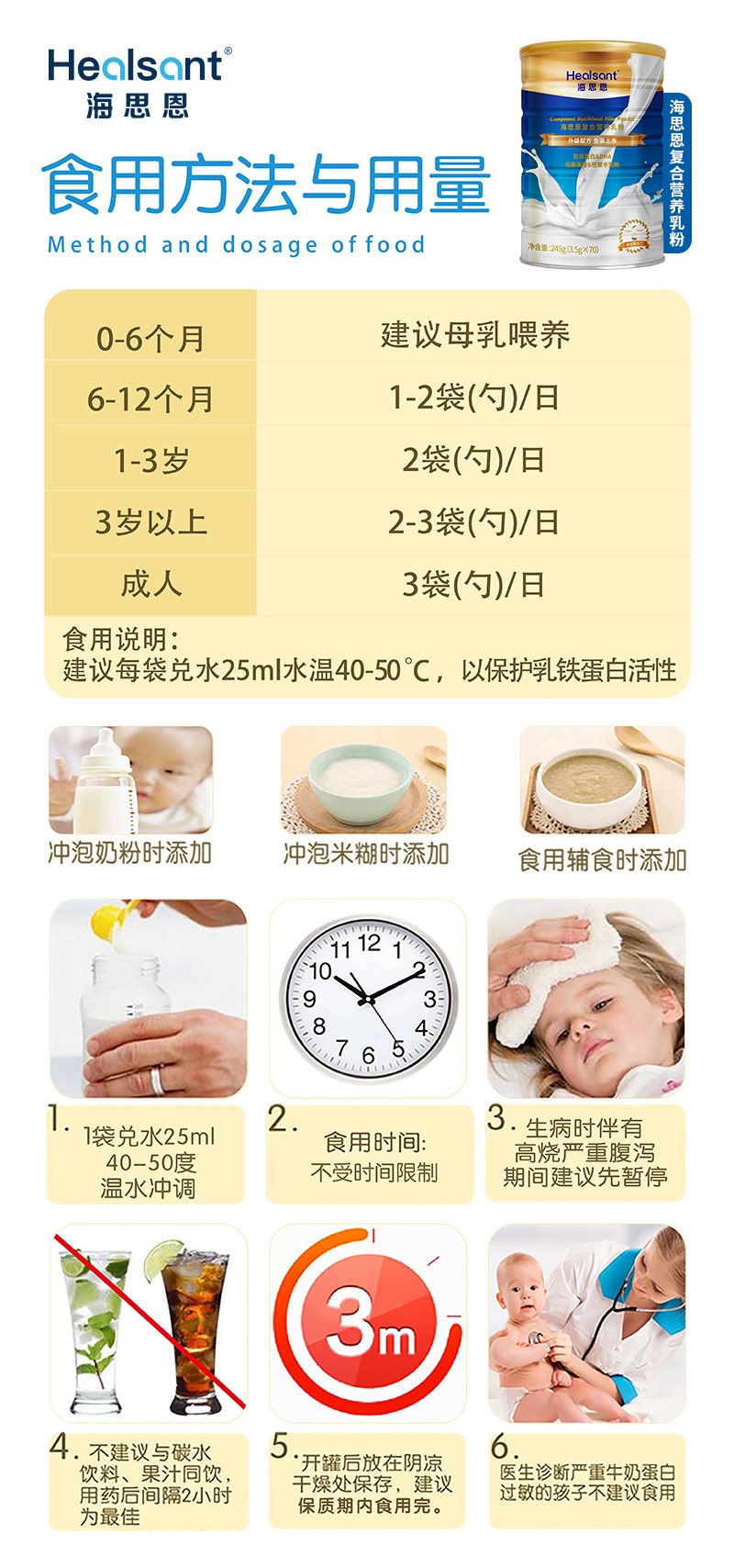 海思恩復(fù)合營養(yǎng)乳粉食用方法與用量.jpg 海思恩復(fù)合營養(yǎng)乳粉食用方法與用量.jpg