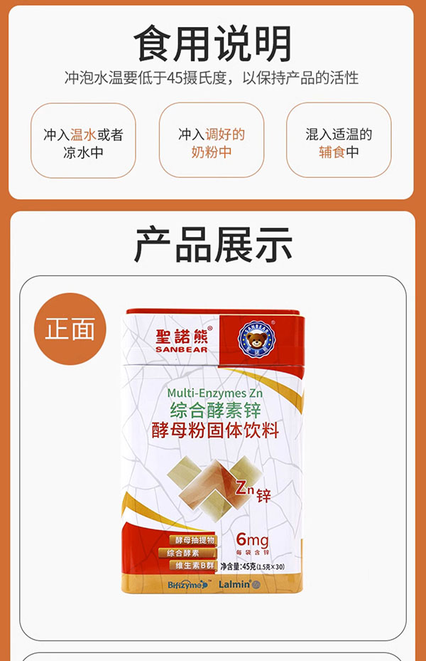 圣諾熊綜合酵素鋅酵母粉固體飲料詳情(10).jpg