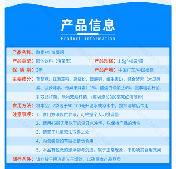 圣諾熊酵素+紅海藻鈣固體飲料 (3).jpg