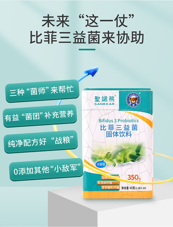 圣諾熊比菲三益菌固體飲料詳情圖8.jpg