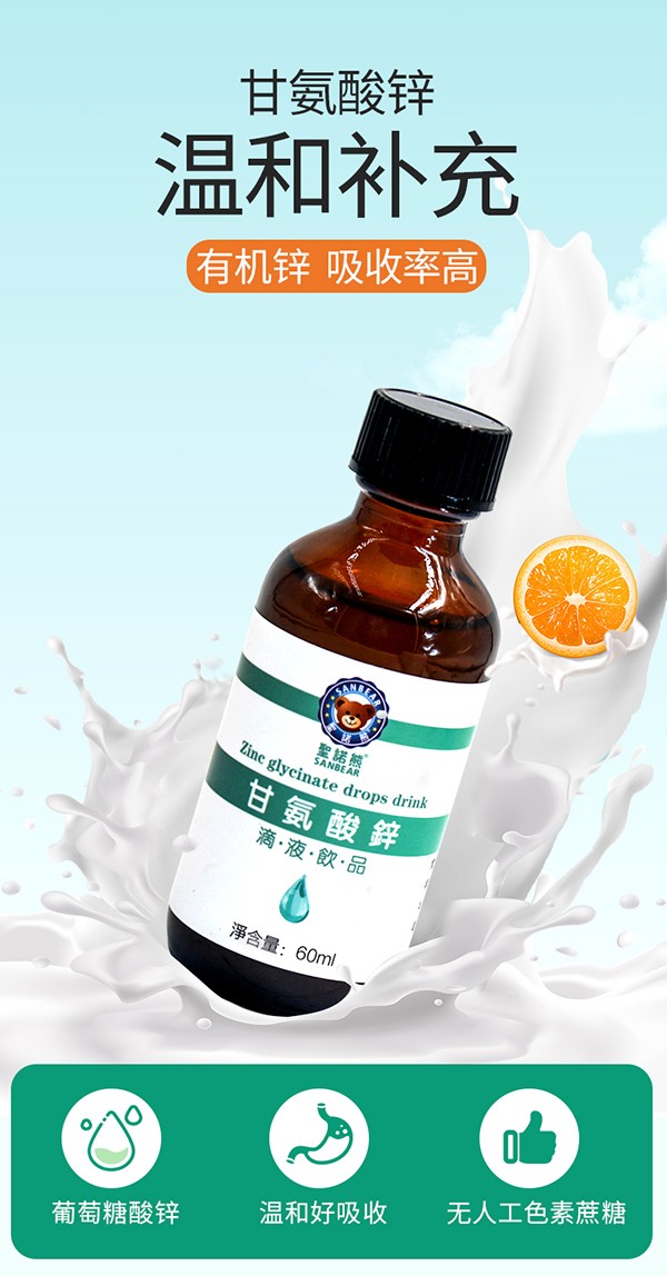 圣諾熊甘氨酸鋅滴液飲品詳情 (1).jpg