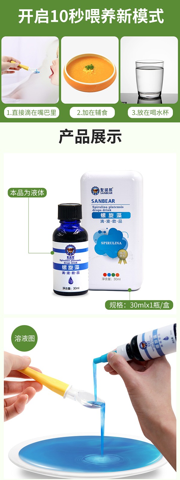 圣諾熊螺旋藻滴液飲品詳情 (8).jpg