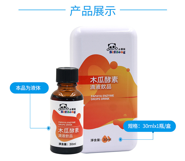 必慧龍木瓜酵素滴液飲品詳情圖5.jpg