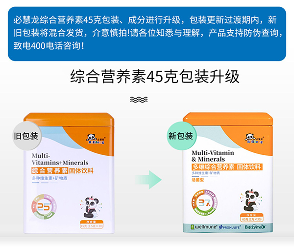 必慧龍多維綜合營養(yǎng)素 固體飲料詳情圖2.jpg