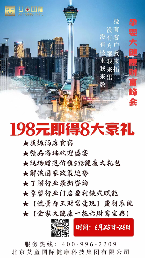 孕嬰大健康財(cái)富峰會.jpg 孕嬰大健康財(cái)富峰會.jpg