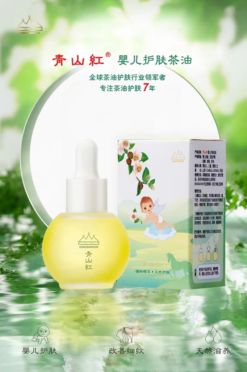 青山紅嬰兒護(hù)膚茶油招商.jpg