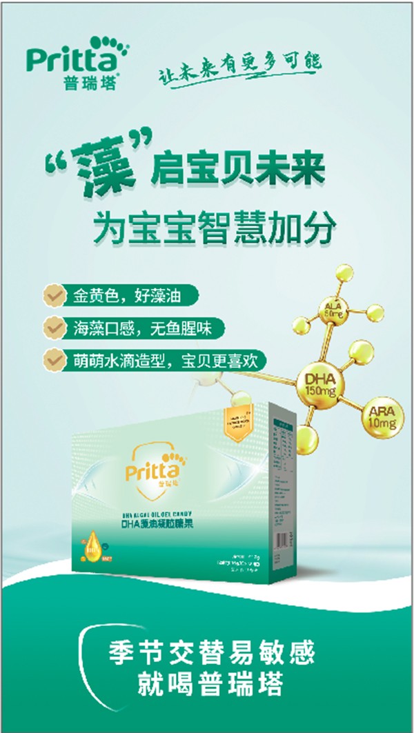 普瑞塔DHA藻油凝膠糖果1