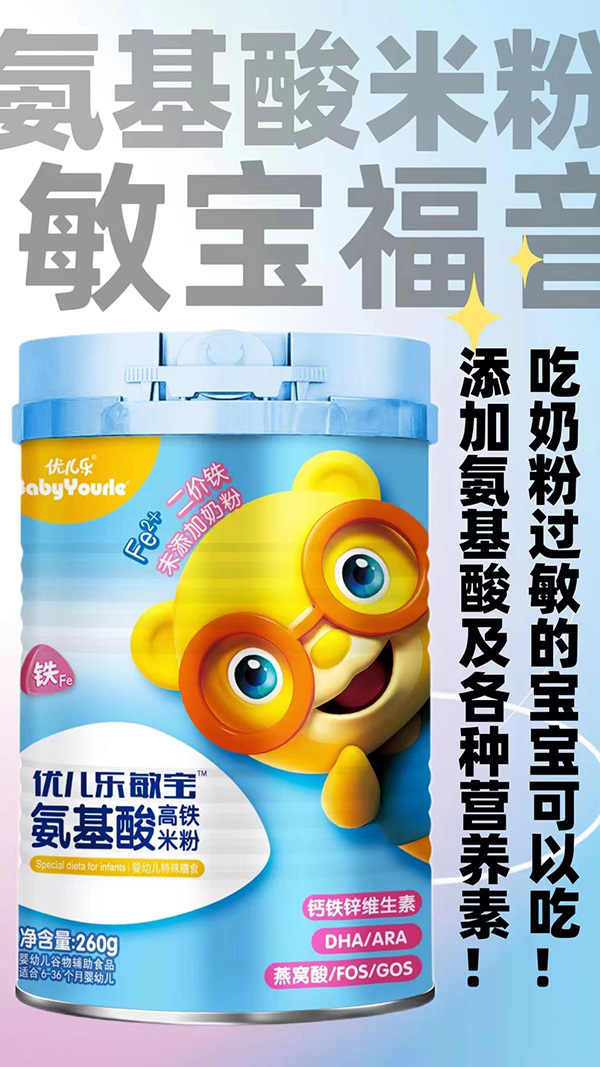 優(yōu)兒樂敏寶氨基酸高鐵米粉.jpg 優(yōu)兒樂敏寶氨基酸高鐵米粉.jpg