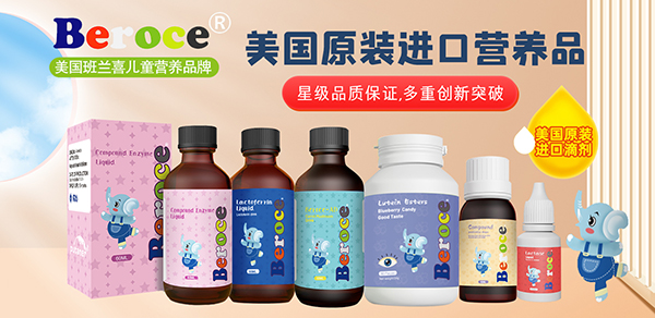 班蘭喜嬰童營(yíng)養(yǎng).jpg 班蘭喜嬰童營(yíng)養(yǎng).jpg