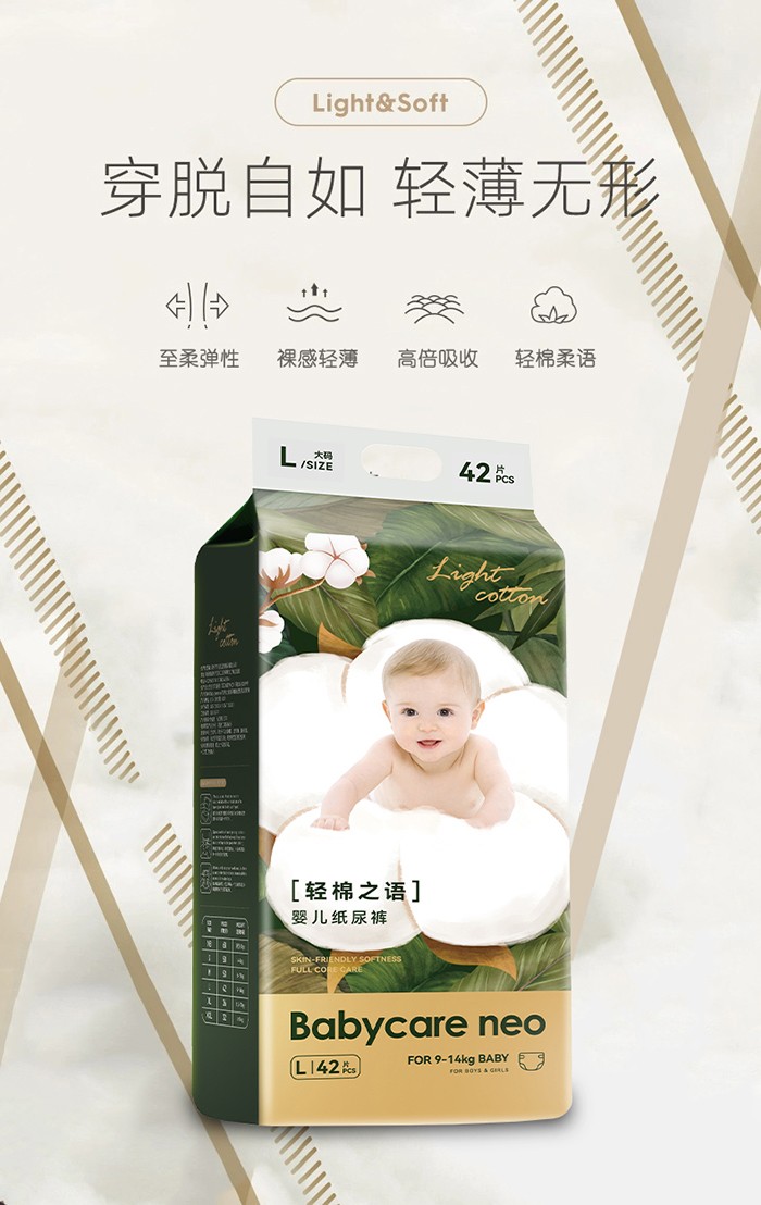 Babycare neo輕棉之語(yǔ)嬰兒紙尿褲海報(bào)5.jpg
