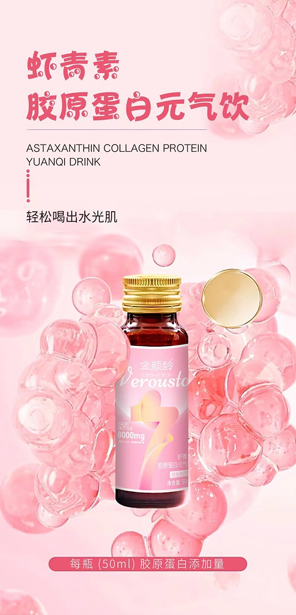 金顏齡蝦青素膠原蛋白元?dú)怙?.jpg