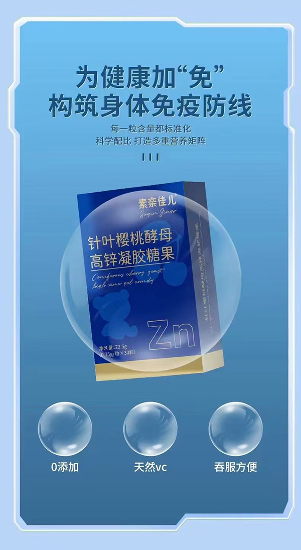 素親佳兒針葉櫻桃酵母高鋅凝膠糖果.jpg 素親佳兒針葉櫻桃酵母高鋅凝膠糖果.jpg