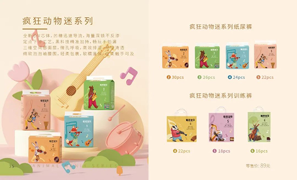 碧芭寶貝瘋狂動(dòng)物迷系列紙尿褲.jpg 碧芭寶貝瘋狂動(dòng)物迷系列紙尿褲.jpg