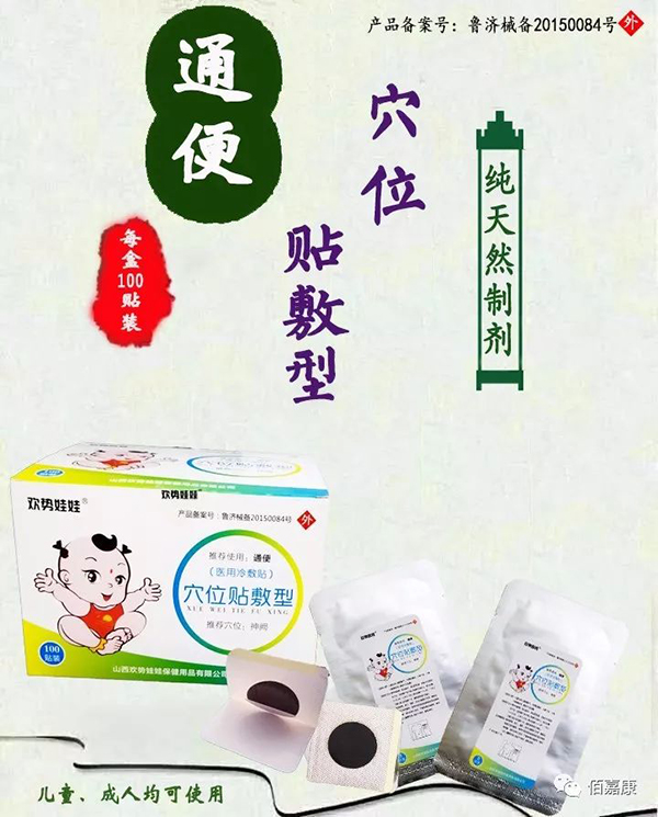 歡勢娃娃通便穴位貼敷型.jpg 歡勢娃娃通便穴位貼敷型.jpg