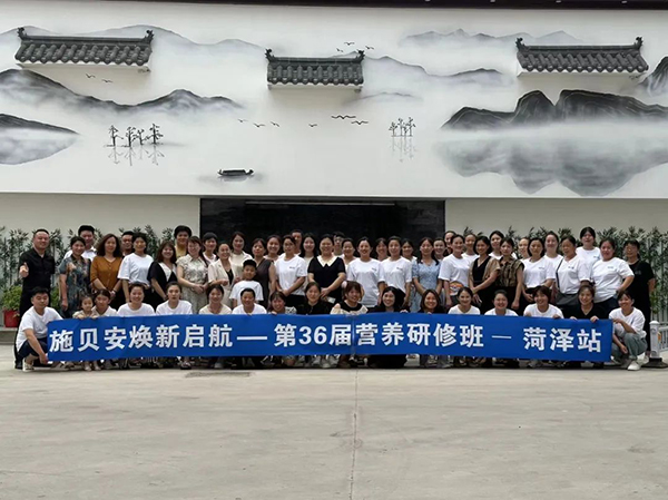 施貝安煥新啟航-第36屆營養(yǎng)研修班圓滿成功11.jpg 施貝安煥新啟航-第36屆營養(yǎng)研修班圓滿成功11.jpg