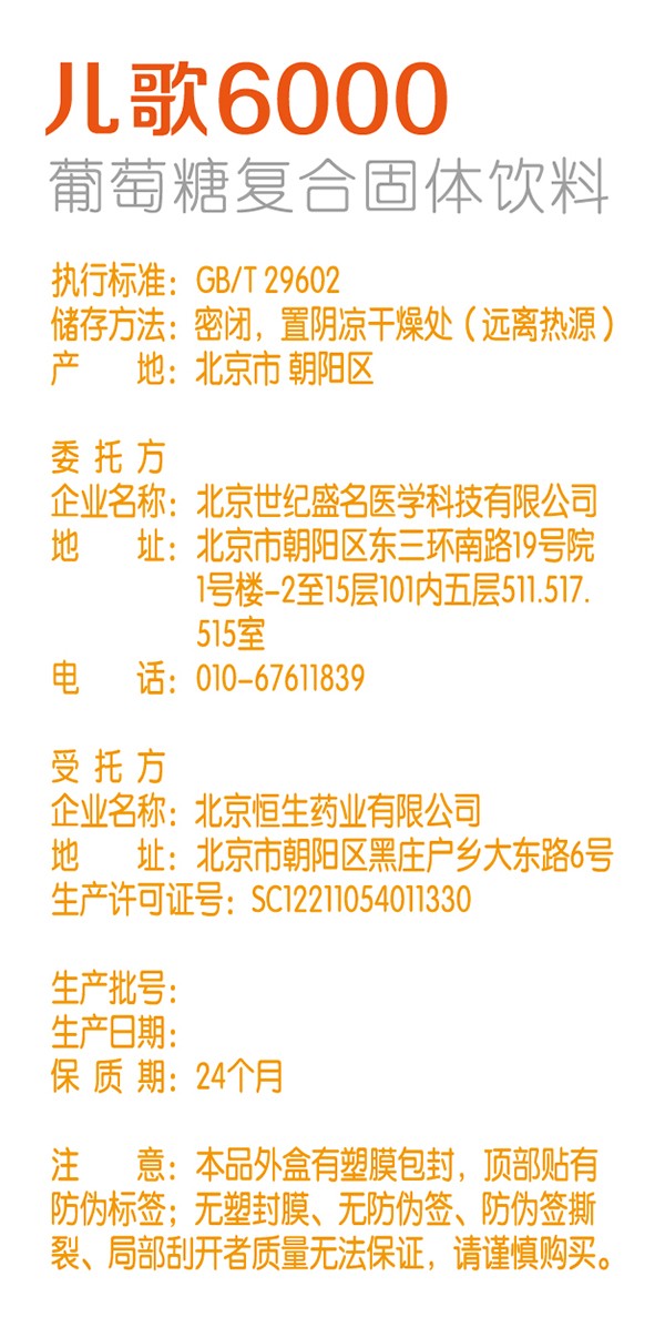 兒歌6000葡萄糖復(fù)合固體飲料3.jpg