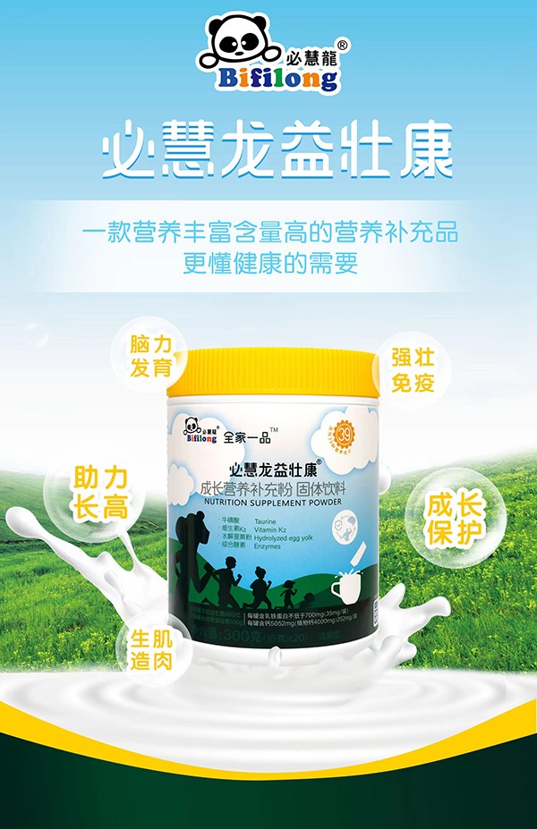 必慧龍益壯康成長營養(yǎng)補充粉1.jpg