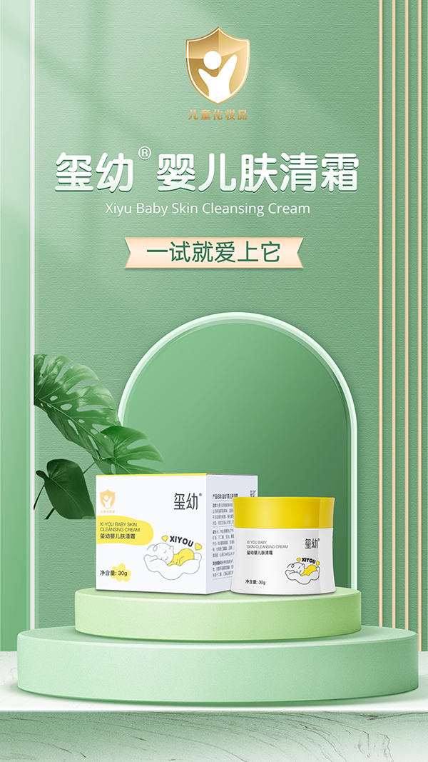 璽幼嬰兒膚清霜代理.jpg 璽幼嬰兒膚清霜代理.jpg