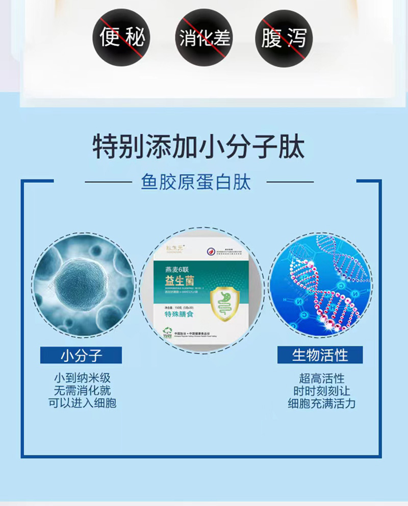 燕麥6聯(lián)益生菌_07.jpg
