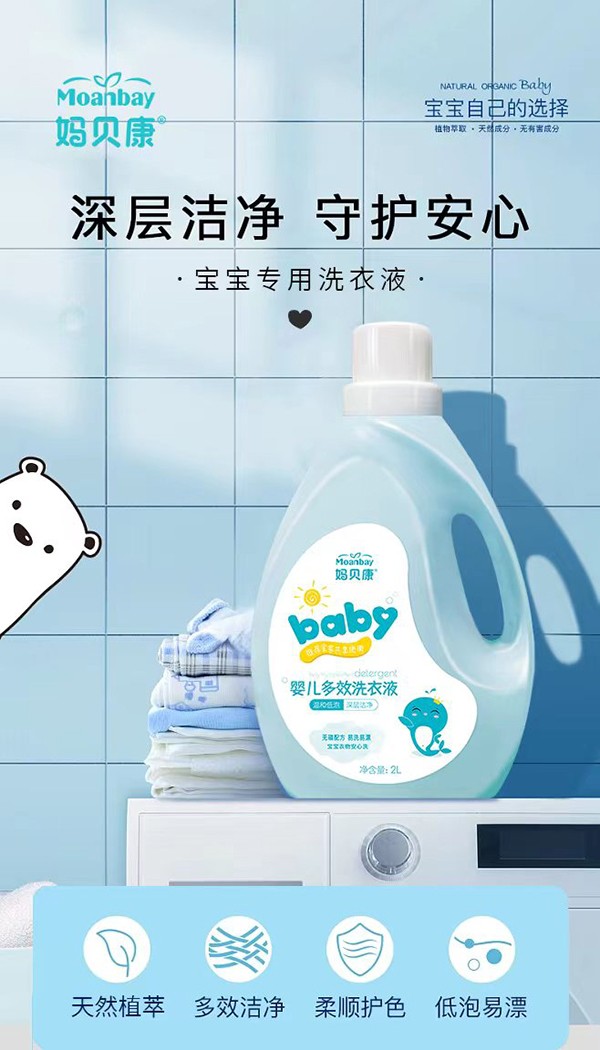 媽貝康嬰兒洗衣液1.jpg