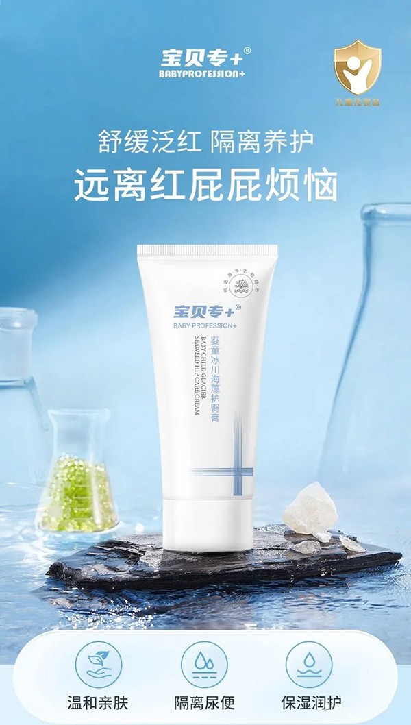 寶貝專+嬰童冰川海藻護(hù)臀膏
