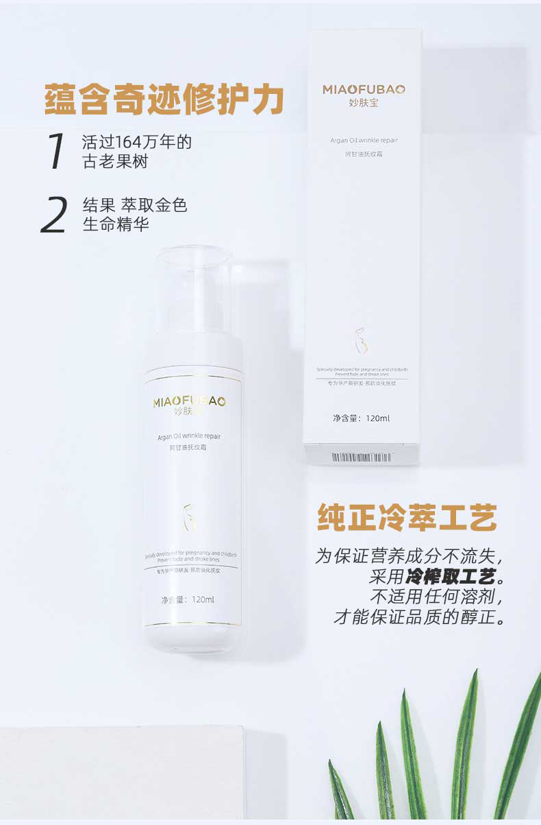 阿甘油撫紋霜120ml_08.jpg