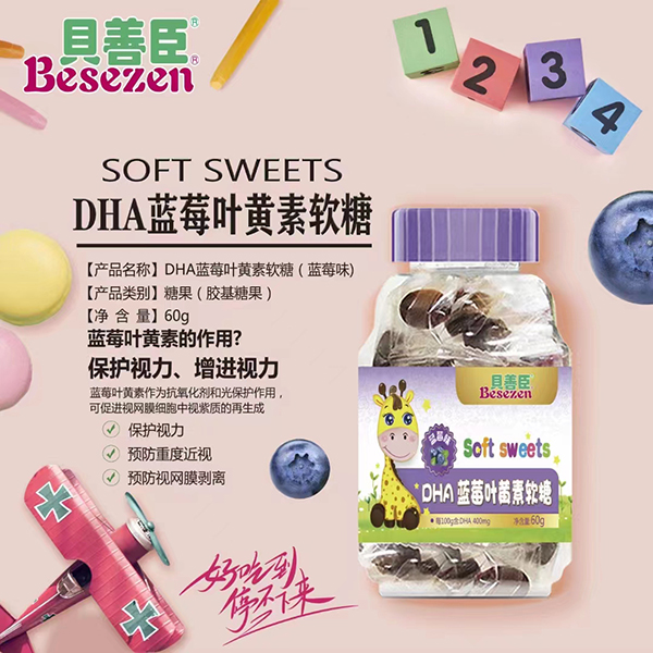 貝善臣DHA藍莓葉黃素軟糖