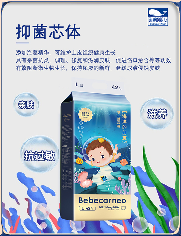 海洋的朋友嬰兒紙尿褲特點(diǎn).jpg 海洋的朋友嬰兒紙尿褲特點(diǎn).jpg