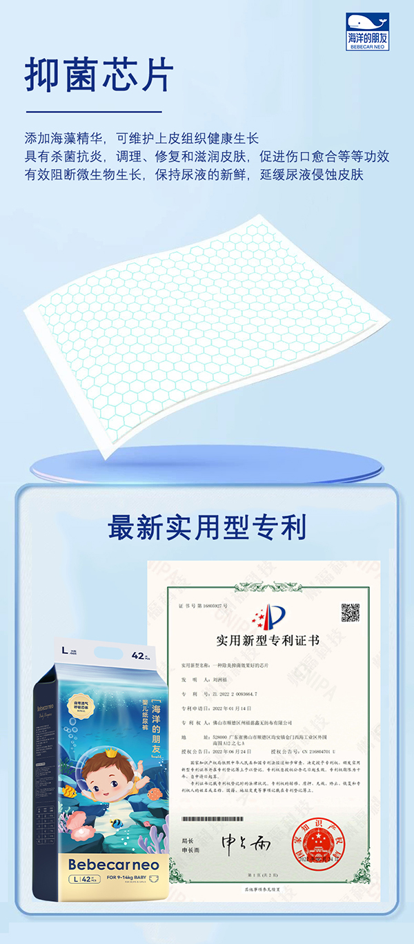 海洋的朋友嬰兒紙尿褲賣點(diǎn).jpg 海洋的朋友嬰兒紙尿褲賣點(diǎn).jpg