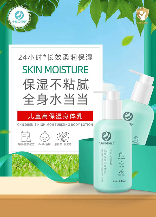 今都貝貝安兒童高保濕身體乳1.jpg