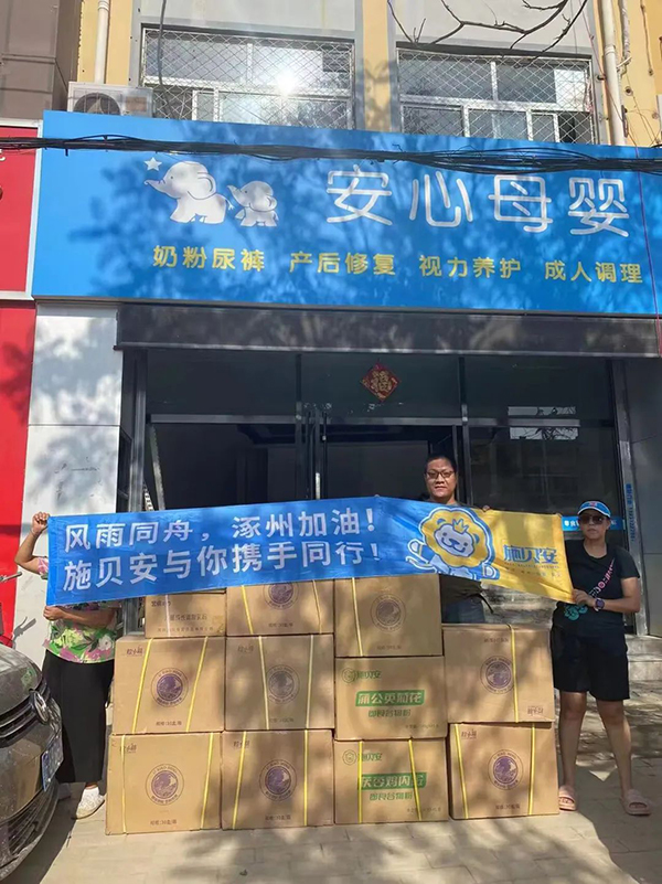 施貝安捐贈(zèng)物資馳援涿州5.jpg 施貝安捐贈(zèng)物資馳援涿州5.jpg