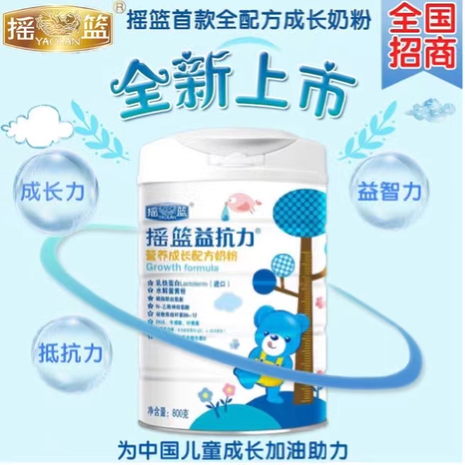 搖籃益抗力營(yíng)養(yǎng)成長(zhǎng)配方奶粉招商.jpg 搖籃益抗力營(yíng)養(yǎng)成長(zhǎng)配方奶粉招商.jpg