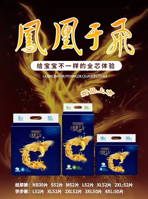 優(yōu)愛(ài)樂(lè)鳳凰于飛嬰兒紙尿褲海報(bào)6.jpg