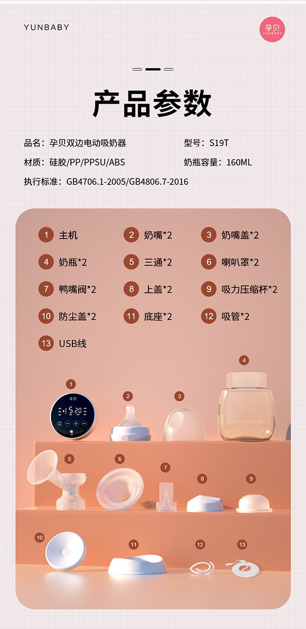 孕貝S19T電動(dòng)雙邊吸奶器詳情_18.jpg