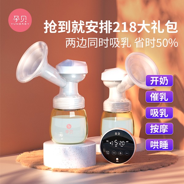 孕貝S19T電動(dòng)雙邊吸奶器詳情主圖1.jpg
