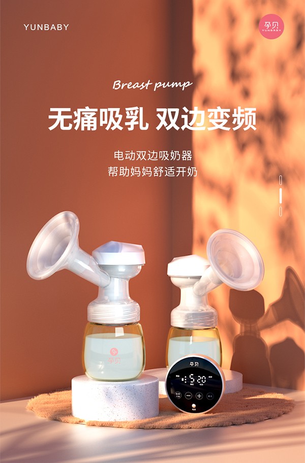 孕貝S19T電動(dòng)雙邊吸奶器詳情_01.jpg
