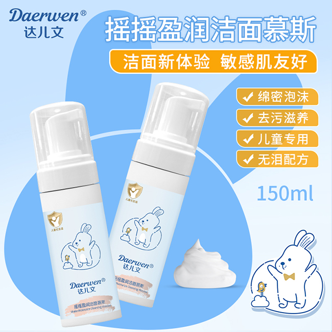 達(dá)兒文搖搖盈潤(rùn)潔面慕斯.jpg 達(dá)兒文搖搖盈潤(rùn)潔面慕斯.jpg