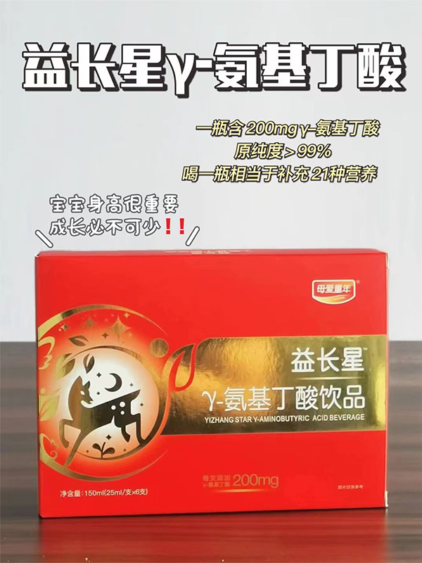母愛童年益長星γ-氨基丁酸飲品3.jpg
