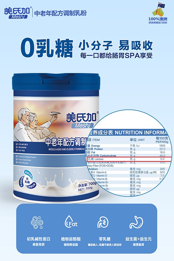 美氏加無(wú)乳糖中老年奶粉2.jpg