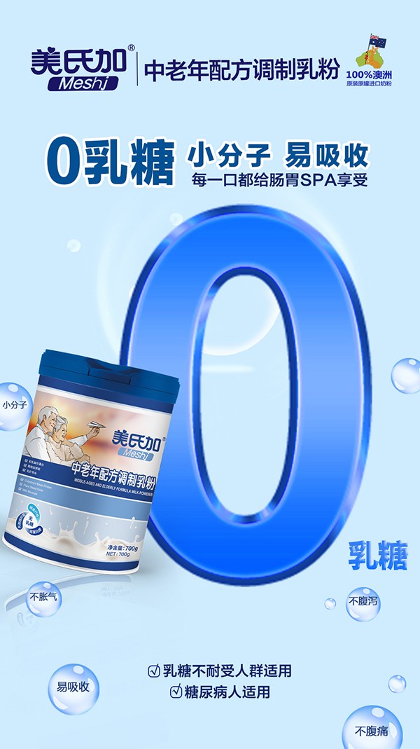 美氏加無(wú)乳糖中老年奶粉5.jpg